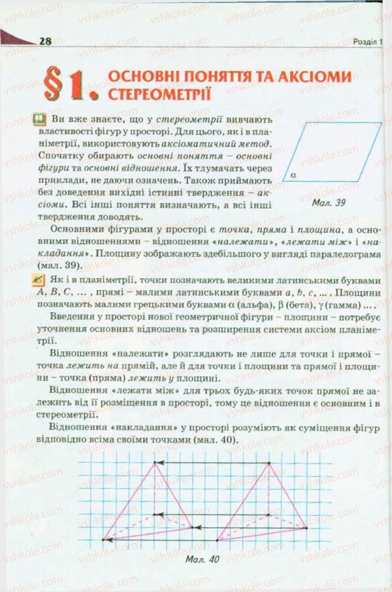 Страница 28 | Підручник Геометрія 10 клас М.І. Бурда, Н.А. Тарасенкова 2010 Академічний рівень