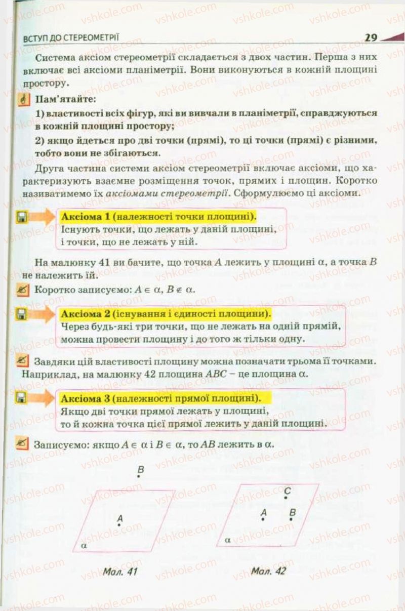 Страница 29 | Підручник Геометрія 10 клас М.І. Бурда, Н.А. Тарасенкова 2010 Академічний рівень