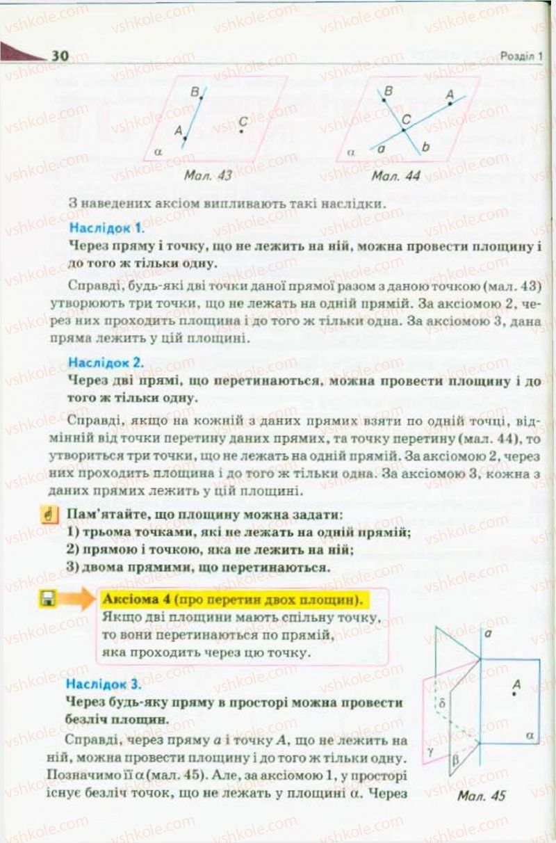 Страница 30 | Підручник Геометрія 10 клас М.І. Бурда, Н.А. Тарасенкова 2010 Академічний рівень