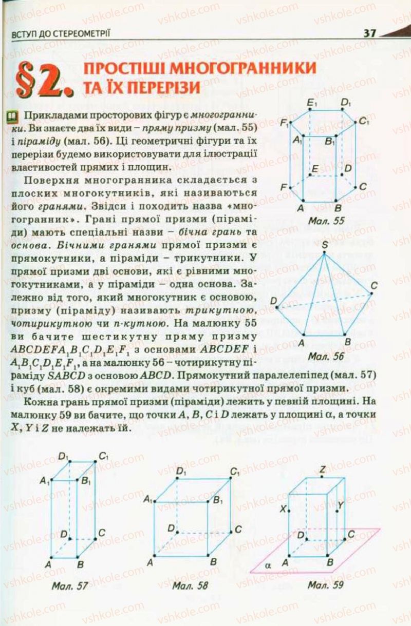 Страница 37 | Підручник Геометрія 10 клас М.І. Бурда, Н.А. Тарасенкова 2010 Академічний рівень