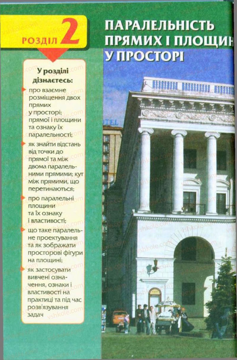 Страница 48 | Підручник Геометрія 10 клас М.І. Бурда, Н.А. Тарасенкова 2010 Академічний рівень