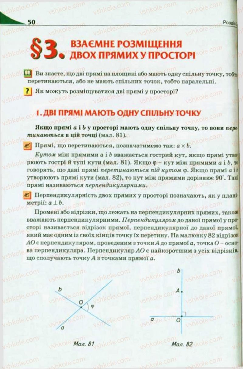 Страница 50 | Підручник Геометрія 10 клас М.І. Бурда, Н.А. Тарасенкова 2010 Академічний рівень