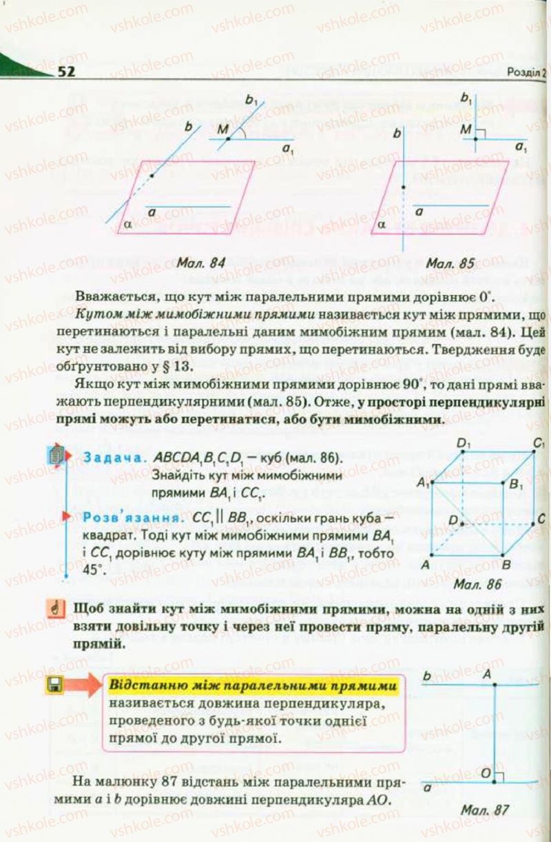 Страница 52 | Підручник Геометрія 10 клас М.І. Бурда, Н.А. Тарасенкова 2010 Академічний рівень