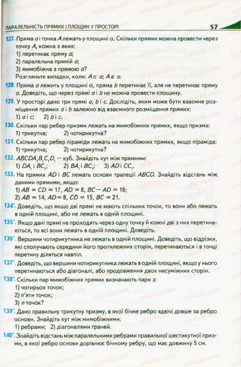 Страница 57 | Підручник Геометрія 10 клас М.І. Бурда, Н.А. Тарасенкова 2010 Академічний рівень
