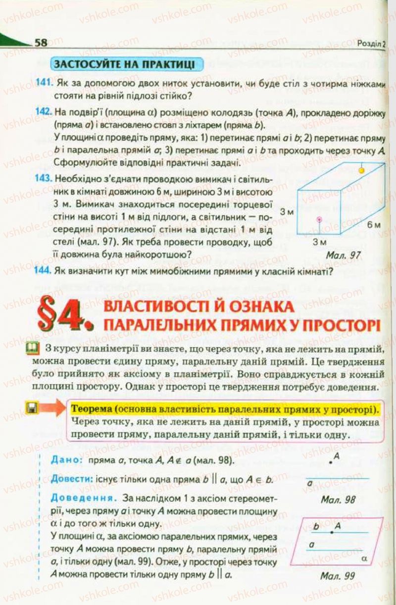 Страница 58 | Підручник Геометрія 10 клас М.І. Бурда, Н.А. Тарасенкова 2010 Академічний рівень