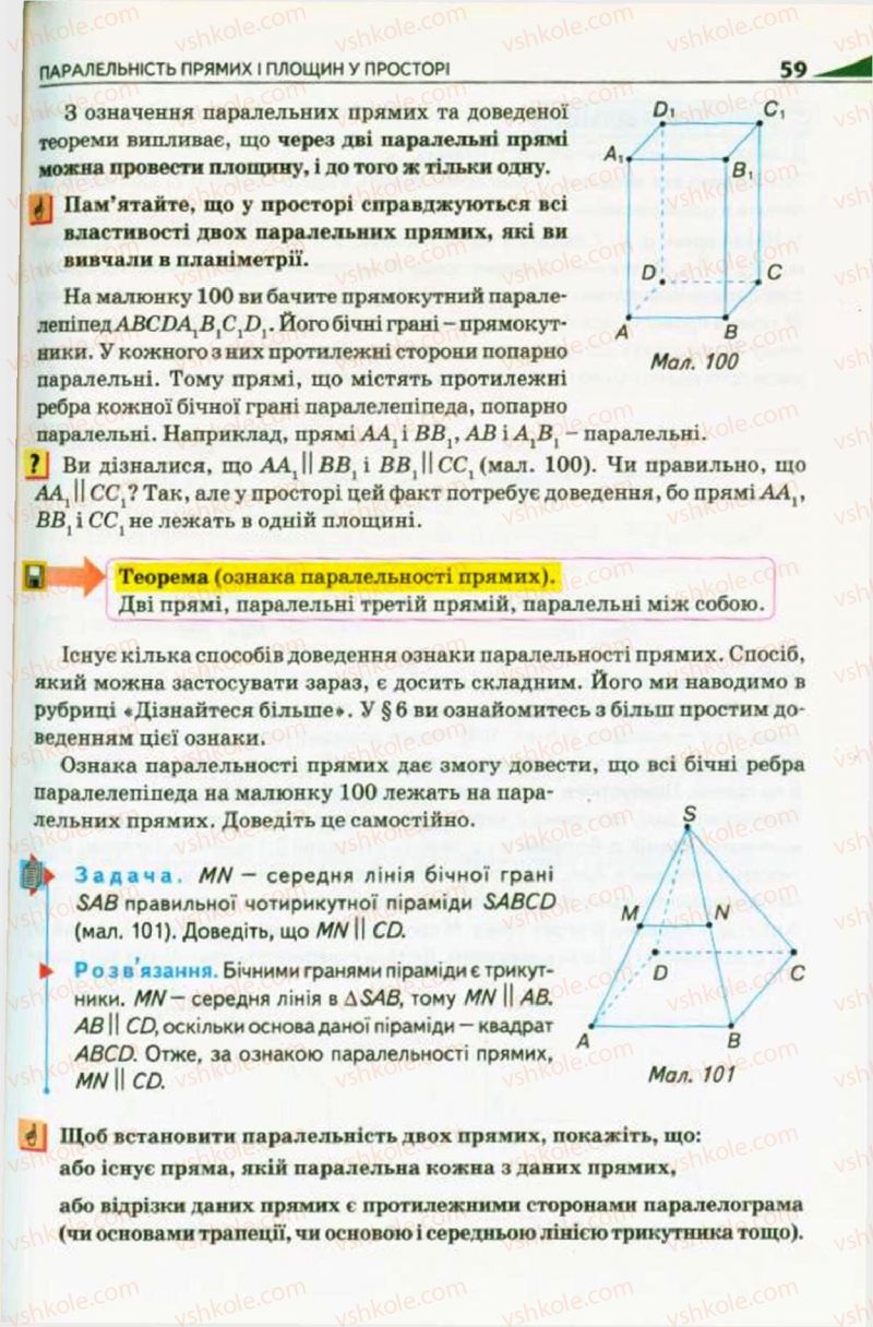 Страница 59 | Підручник Геометрія 10 клас М.І. Бурда, Н.А. Тарасенкова 2010 Академічний рівень