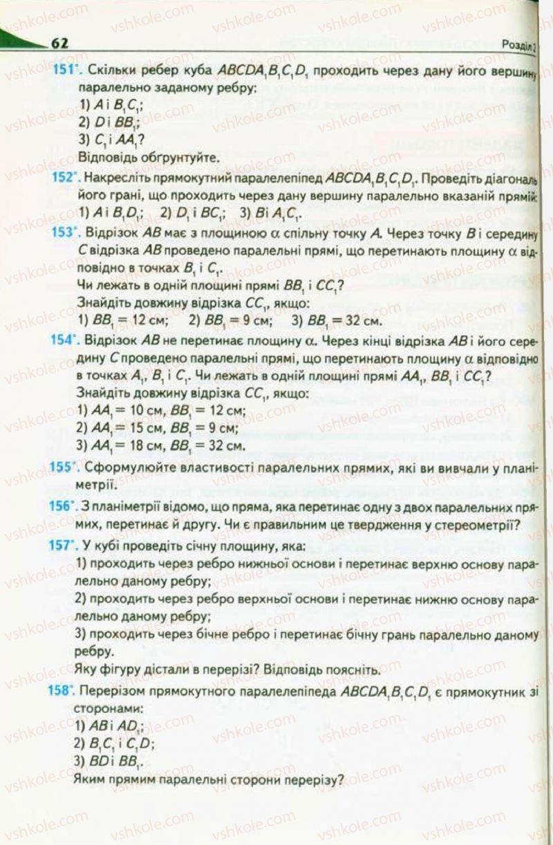 Страница 62 | Підручник Геометрія 10 клас М.І. Бурда, Н.А. Тарасенкова 2010 Академічний рівень