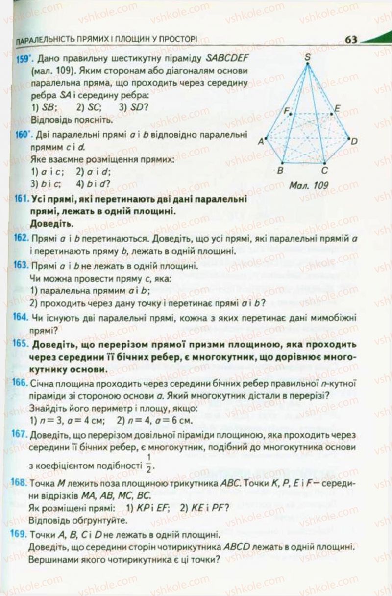Страница 63 | Підручник Геометрія 10 клас М.І. Бурда, Н.А. Тарасенкова 2010 Академічний рівень