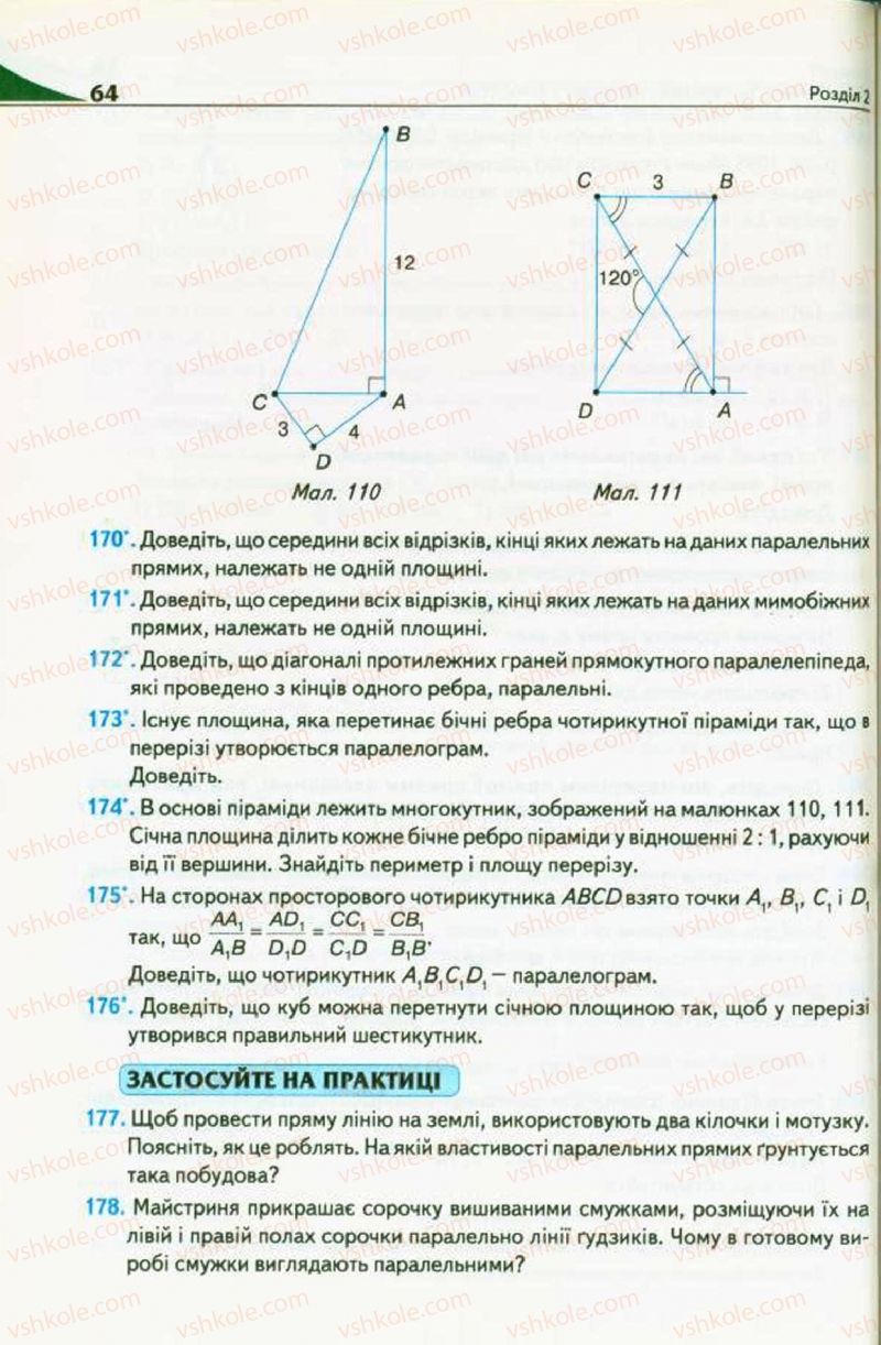 Страница 64 | Підручник Геометрія 10 клас М.І. Бурда, Н.А. Тарасенкова 2010 Академічний рівень