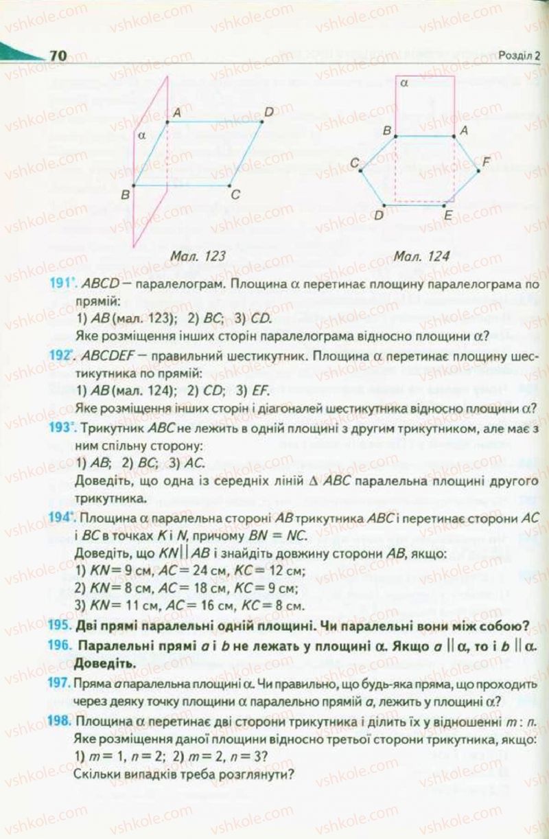 Страница 70 | Підручник Геометрія 10 клас М.І. Бурда, Н.А. Тарасенкова 2010 Академічний рівень