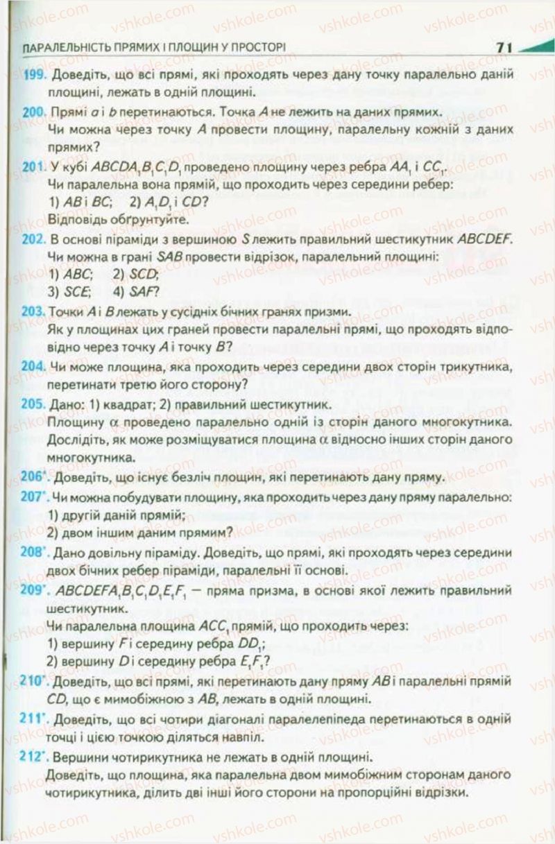 Страница 71 | Підручник Геометрія 10 клас М.І. Бурда, Н.А. Тарасенкова 2010 Академічний рівень