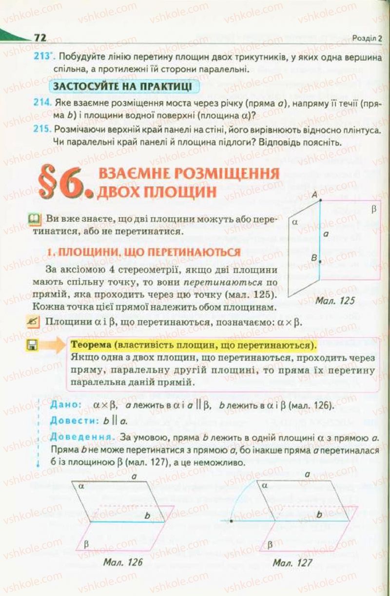 Страница 72 | Підручник Геометрія 10 клас М.І. Бурда, Н.А. Тарасенкова 2010 Академічний рівень