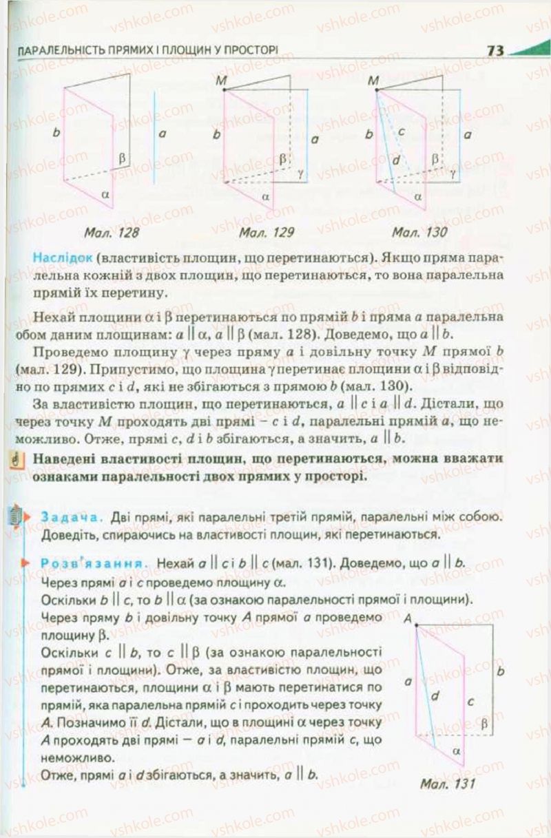 Страница 73 | Підручник Геометрія 10 клас М.І. Бурда, Н.А. Тарасенкова 2010 Академічний рівень