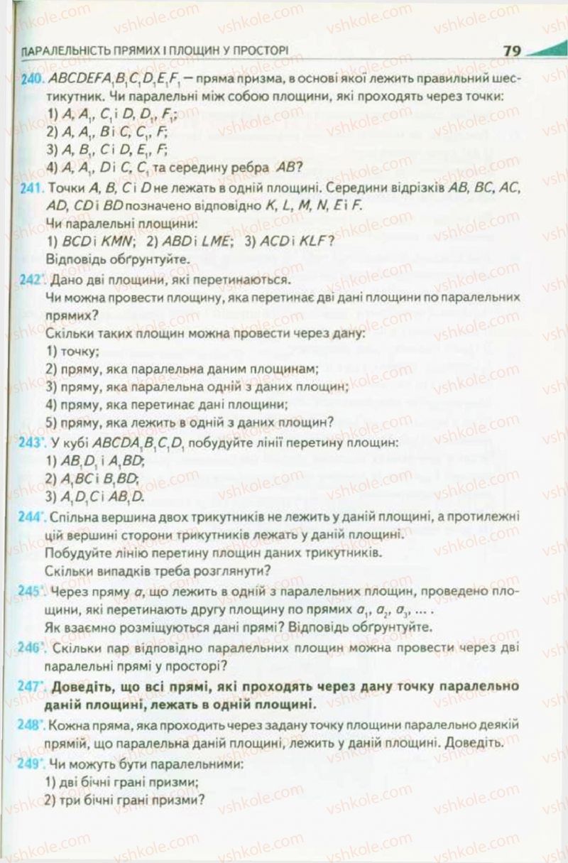 Страница 79 | Підручник Геометрія 10 клас М.І. Бурда, Н.А. Тарасенкова 2010 Академічний рівень