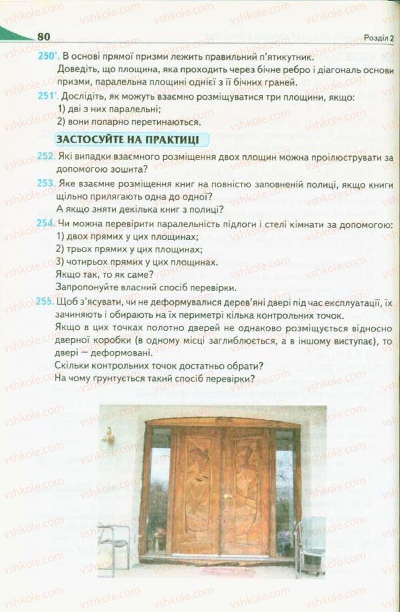 Страница 80 | Підручник Геометрія 10 клас М.І. Бурда, Н.А. Тарасенкова 2010 Академічний рівень
