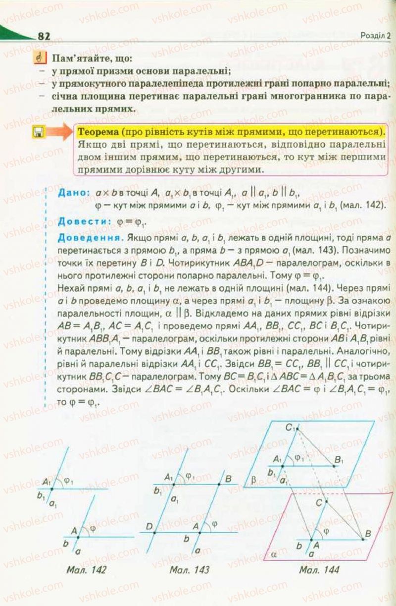 Страница 82 | Підручник Геометрія 10 клас М.І. Бурда, Н.А. Тарасенкова 2010 Академічний рівень