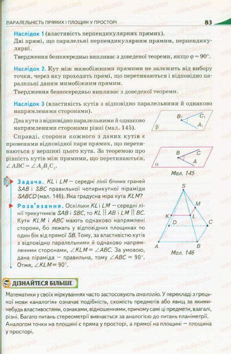 Страница 83 | Підручник Геометрія 10 клас М.І. Бурда, Н.А. Тарасенкова 2010 Академічний рівень