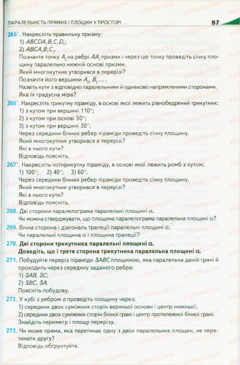 Страница 87 | Підручник Геометрія 10 клас М.І. Бурда, Н.А. Тарасенкова 2010 Академічний рівень
