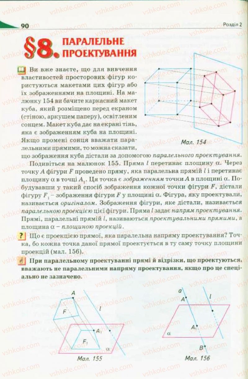 Страница 90 | Підручник Геометрія 10 клас М.І. Бурда, Н.А. Тарасенкова 2010 Академічний рівень