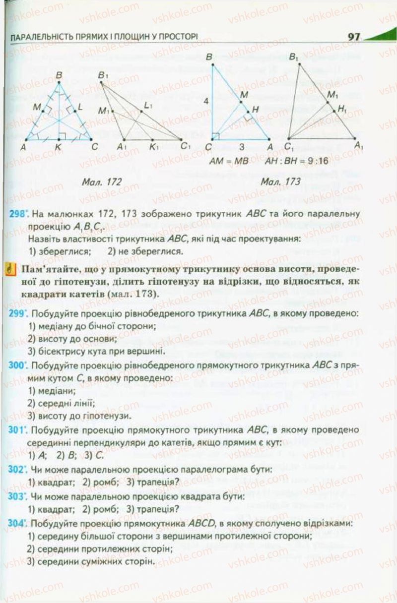 Страница 97 | Підручник Геометрія 10 клас М.І. Бурда, Н.А. Тарасенкова 2010 Академічний рівень