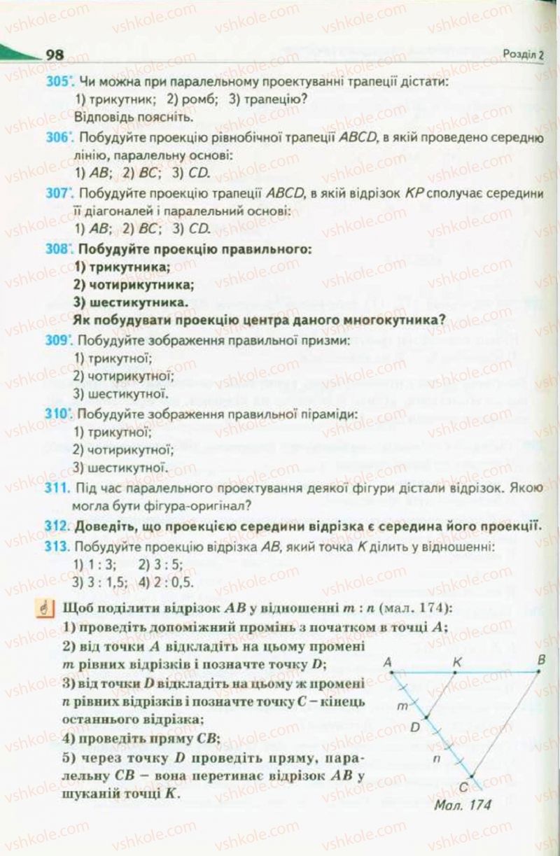 Страница 98 | Підручник Геометрія 10 клас М.І. Бурда, Н.А. Тарасенкова 2010 Академічний рівень