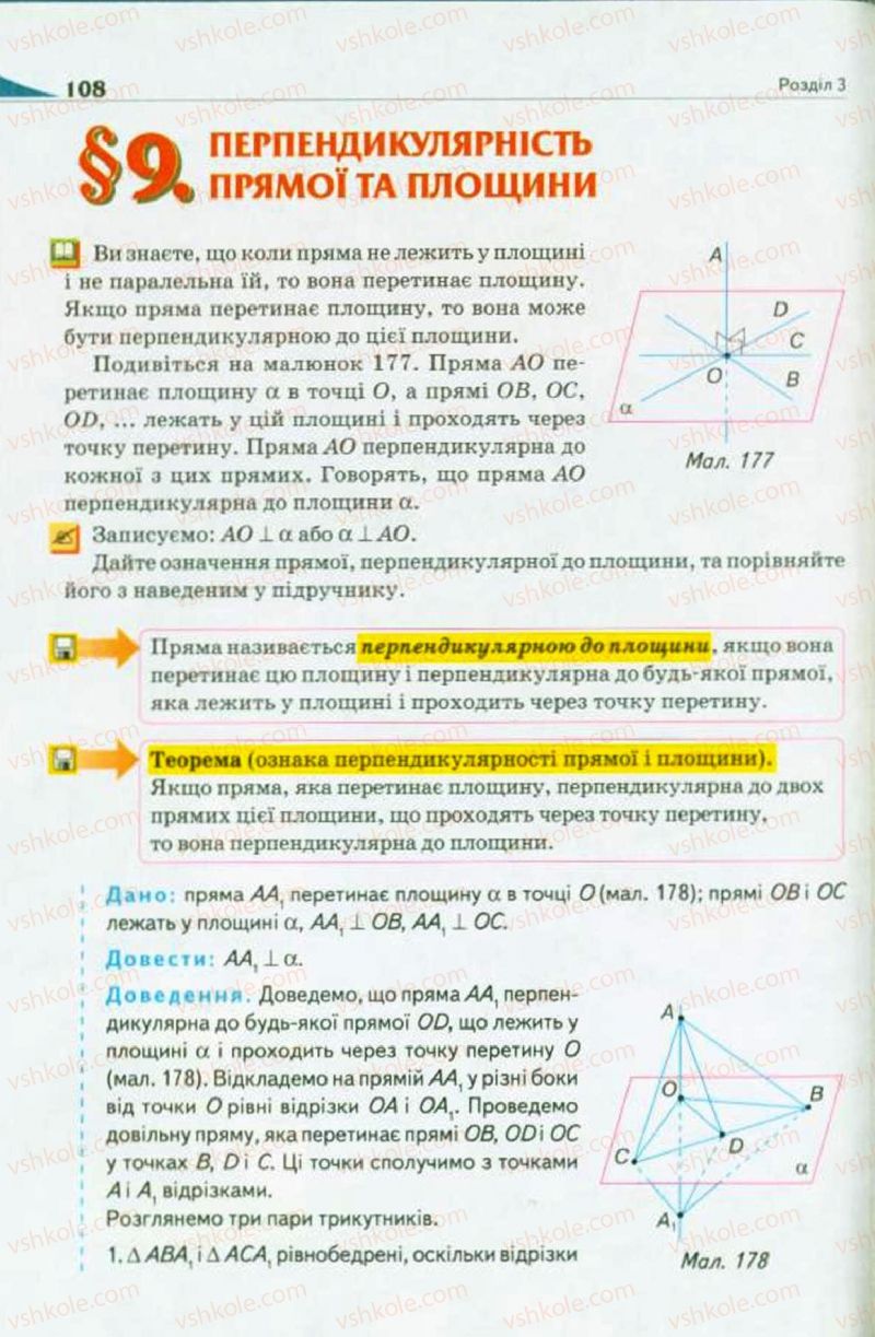 Страница 108 | Підручник Геометрія 10 клас М.І. Бурда, Н.А. Тарасенкова 2010 Академічний рівень