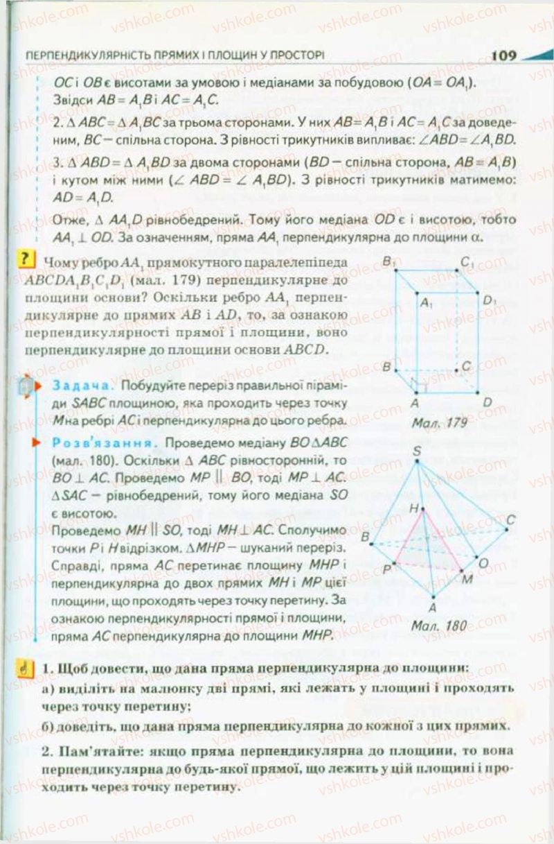 Страница 109 | Підручник Геометрія 10 клас М.І. Бурда, Н.А. Тарасенкова 2010 Академічний рівень