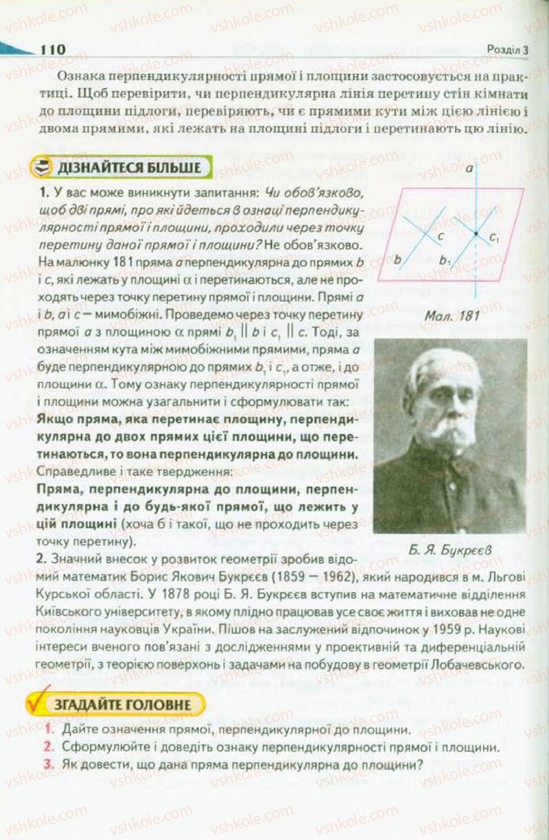 Страница 110 | Підручник Геометрія 10 клас М.І. Бурда, Н.А. Тарасенкова 2010 Академічний рівень