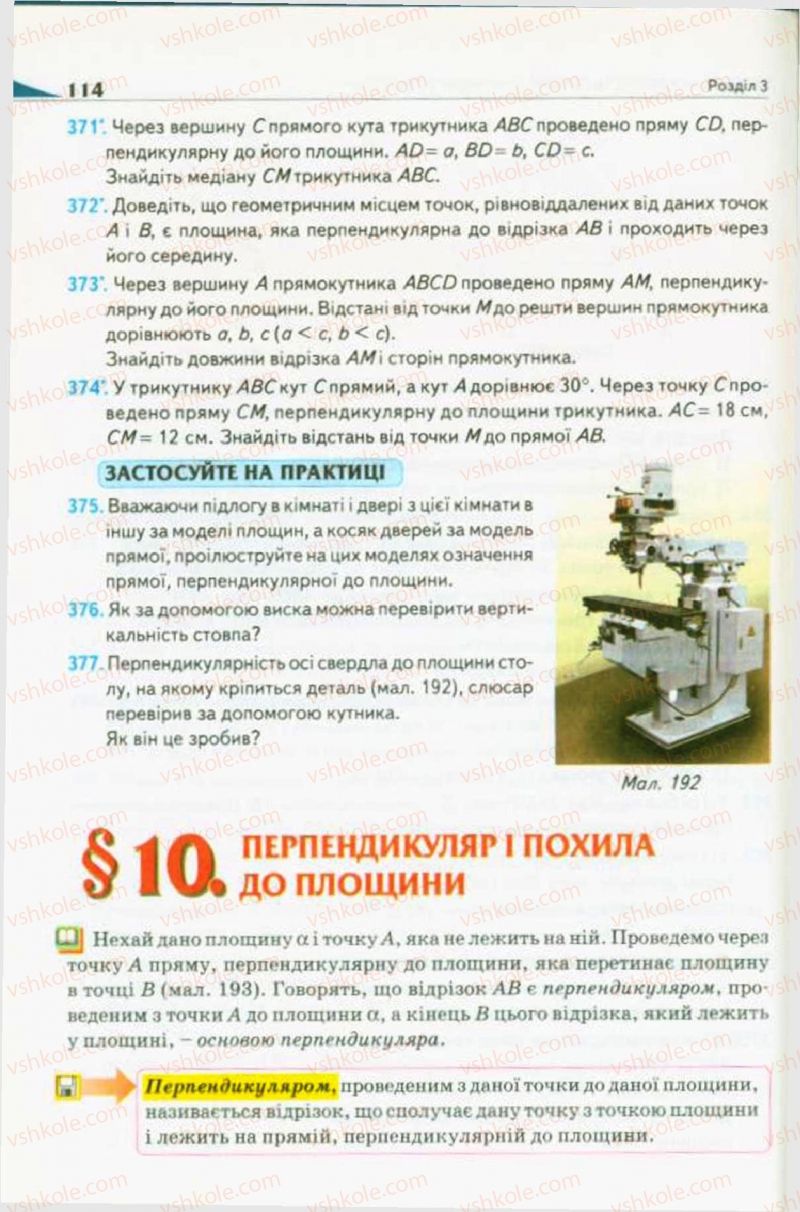 Страница 114 | Підручник Геометрія 10 клас М.І. Бурда, Н.А. Тарасенкова 2010 Академічний рівень