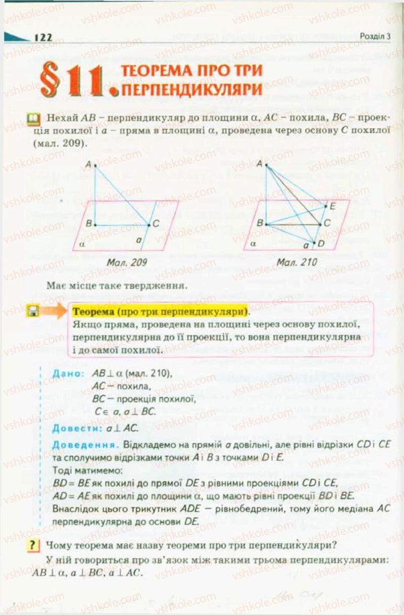 Страница 122 | Підручник Геометрія 10 клас М.І. Бурда, Н.А. Тарасенкова 2010 Академічний рівень