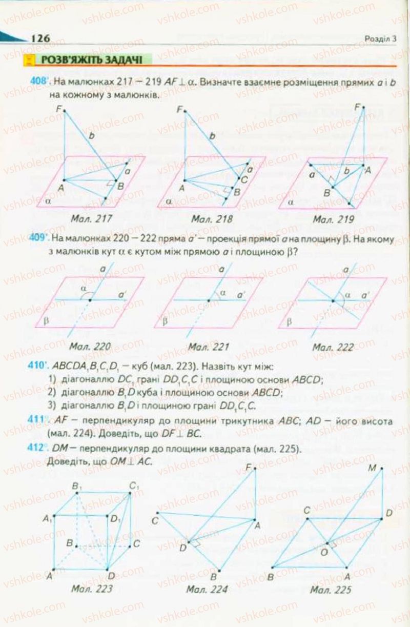 Страница 126 | Підручник Геометрія 10 клас М.І. Бурда, Н.А. Тарасенкова 2010 Академічний рівень