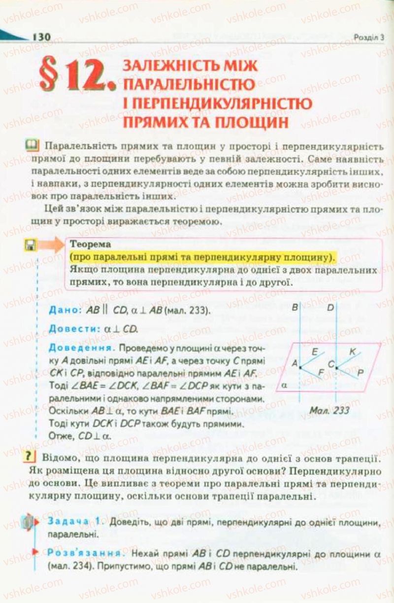 Страница 130 | Підручник Геометрія 10 клас М.І. Бурда, Н.А. Тарасенкова 2010 Академічний рівень