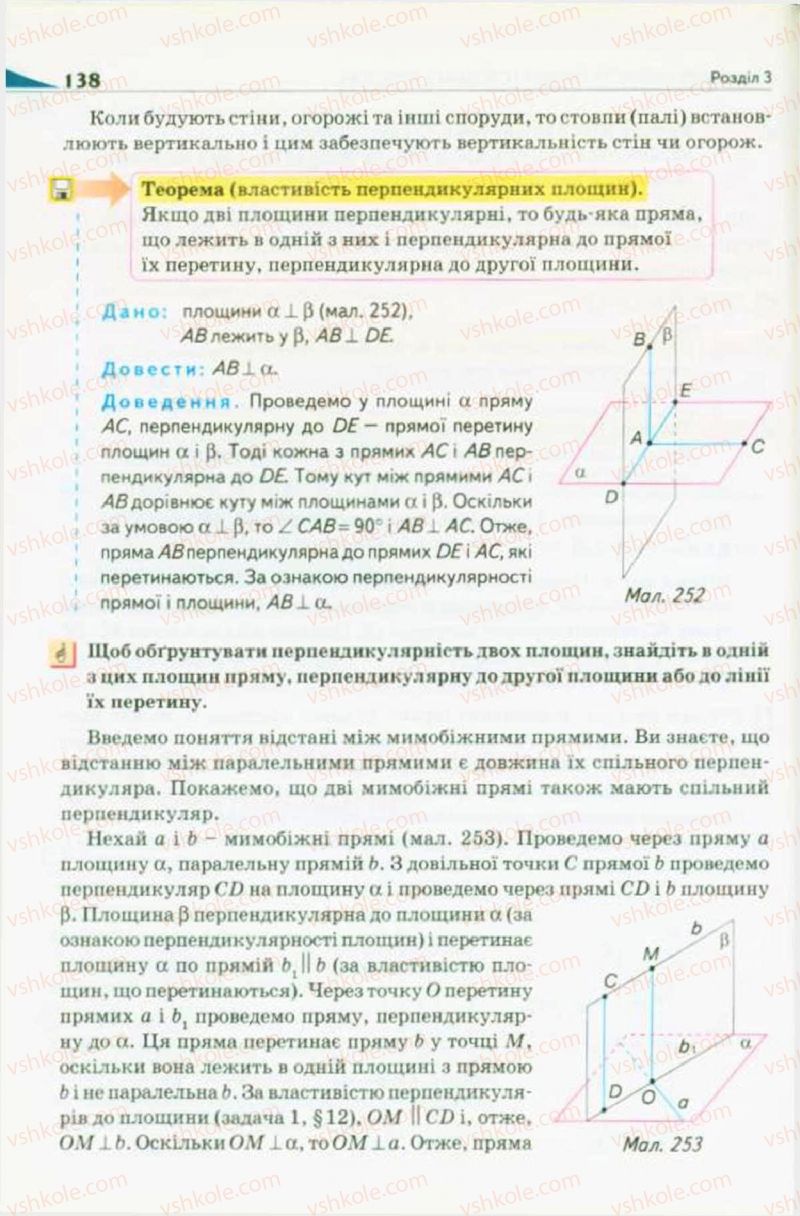 Страница 138 | Підручник Геометрія 10 клас М.І. Бурда, Н.А. Тарасенкова 2010 Академічний рівень