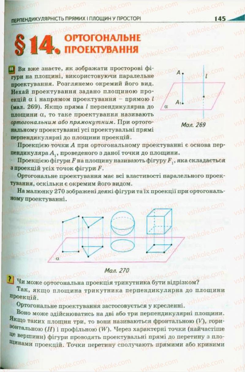 Страница 145 | Підручник Геометрія 10 клас М.І. Бурда, Н.А. Тарасенкова 2010 Академічний рівень