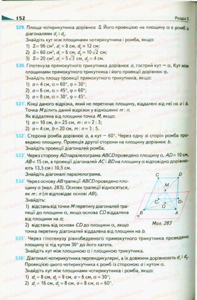 Страница 152 | Підручник Геометрія 10 клас М.І. Бурда, Н.А. Тарасенкова 2010 Академічний рівень