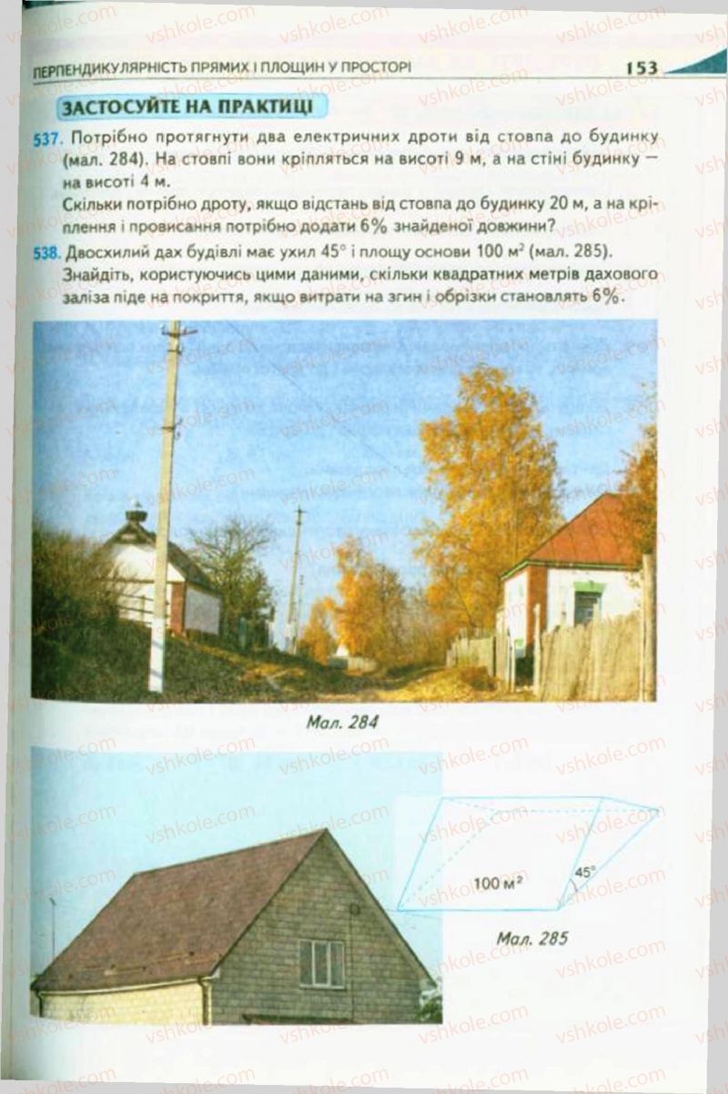 Страница 153 | Підручник Геометрія 10 клас М.І. Бурда, Н.А. Тарасенкова 2010 Академічний рівень