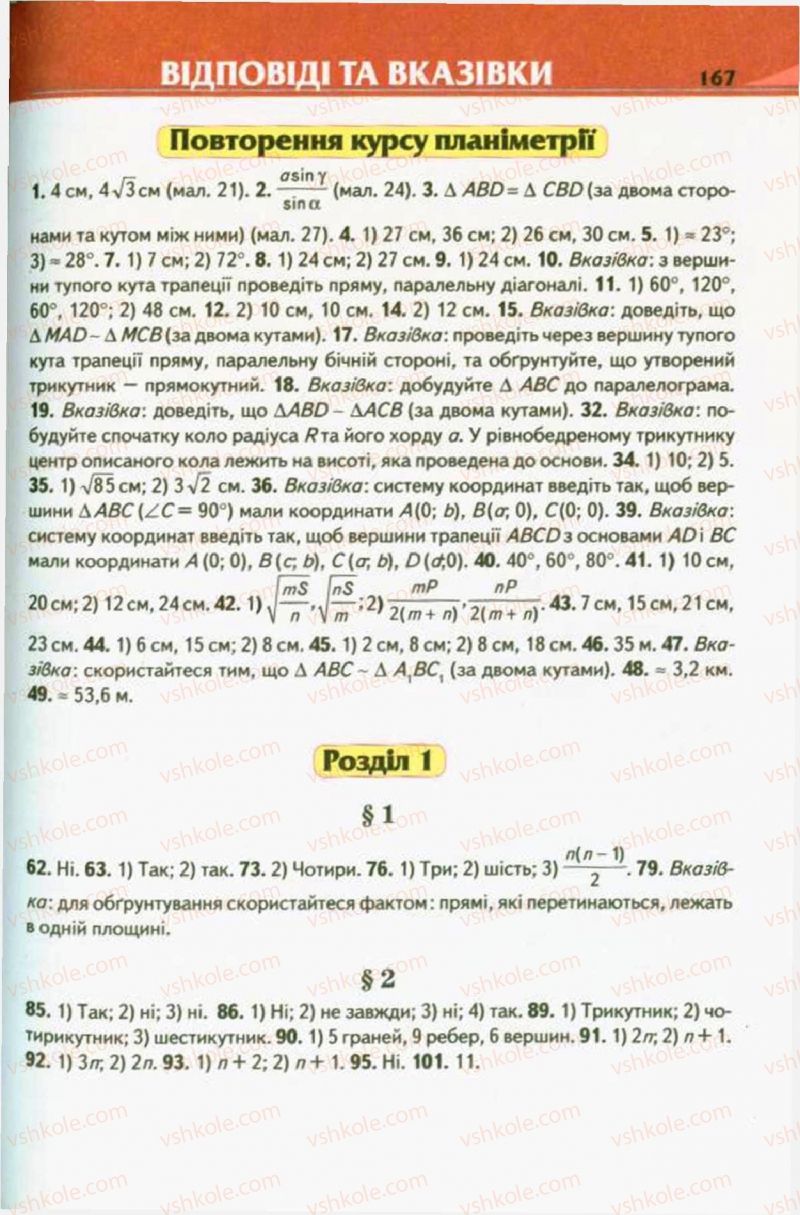 Страница 167 | Підручник Геометрія 10 клас М.І. Бурда, Н.А. Тарасенкова 2010 Академічний рівень