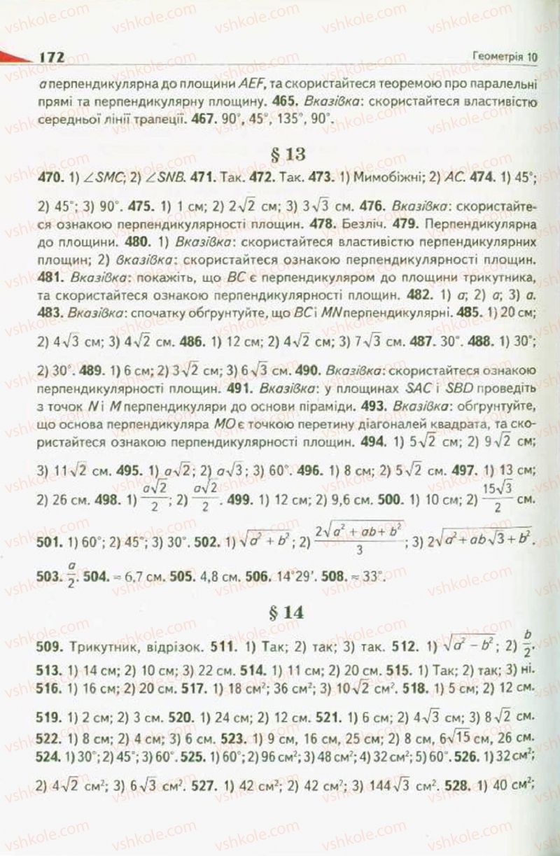 Страница 172 | Підручник Геометрія 10 клас М.І. Бурда, Н.А. Тарасенкова 2010 Академічний рівень