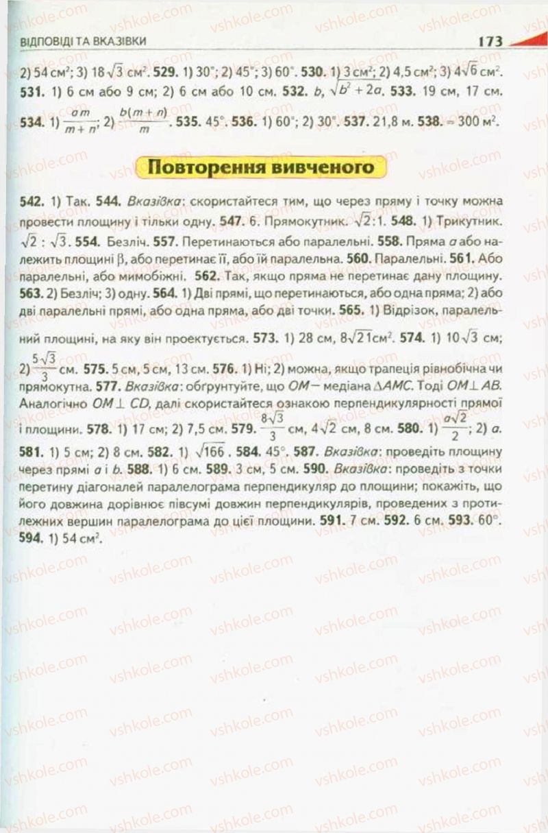 Страница 173 | Підручник Геометрія 10 клас М.І. Бурда, Н.А. Тарасенкова 2010 Академічний рівень