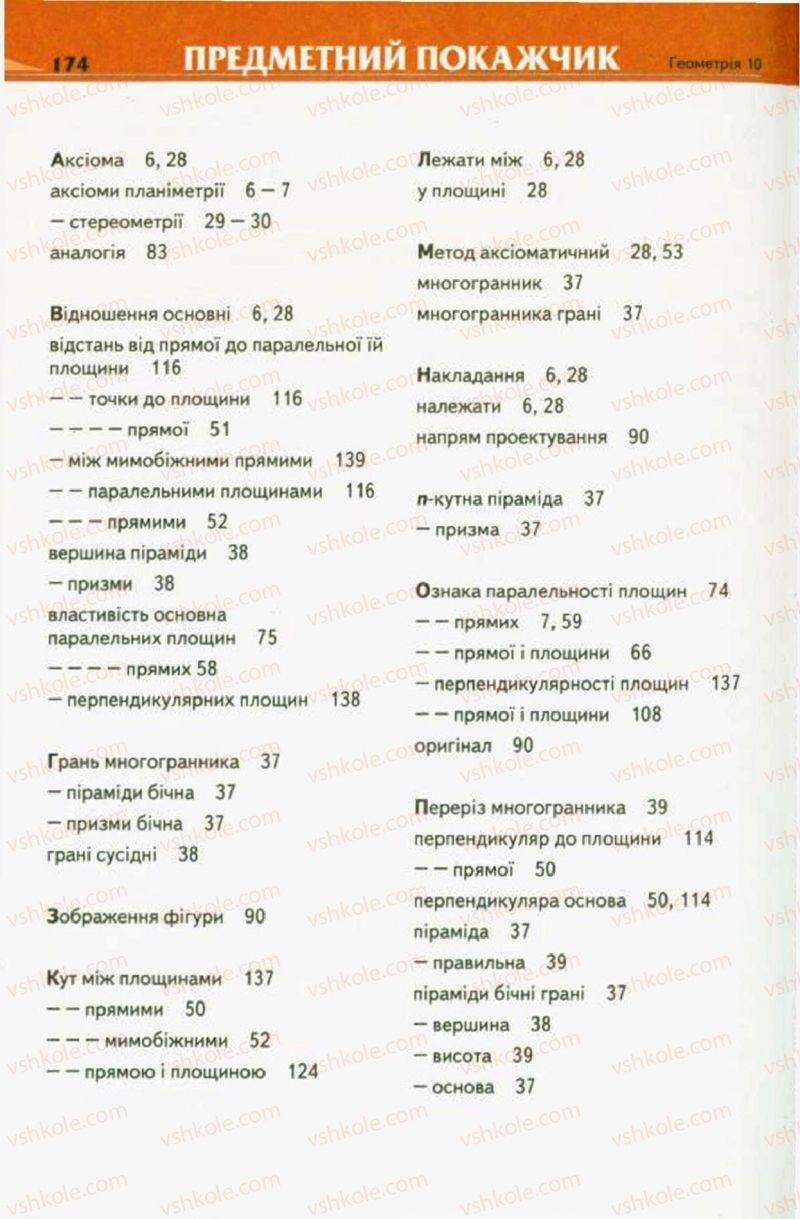 Страница 174 | Підручник Геометрія 10 клас М.І. Бурда, Н.А. Тарасенкова 2010 Академічний рівень