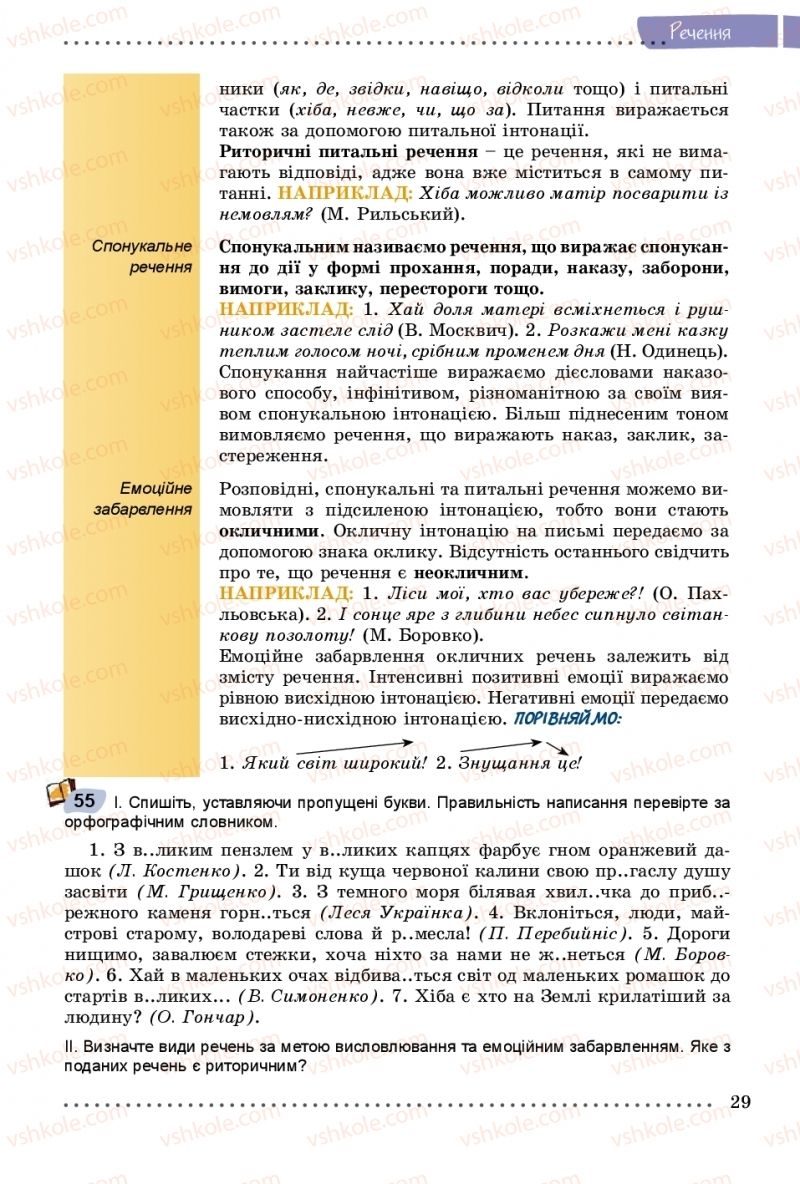 Страница 29 | Підручник Українська мова 8 клас В.В. Заболотний, О.В. Заболотний 2016