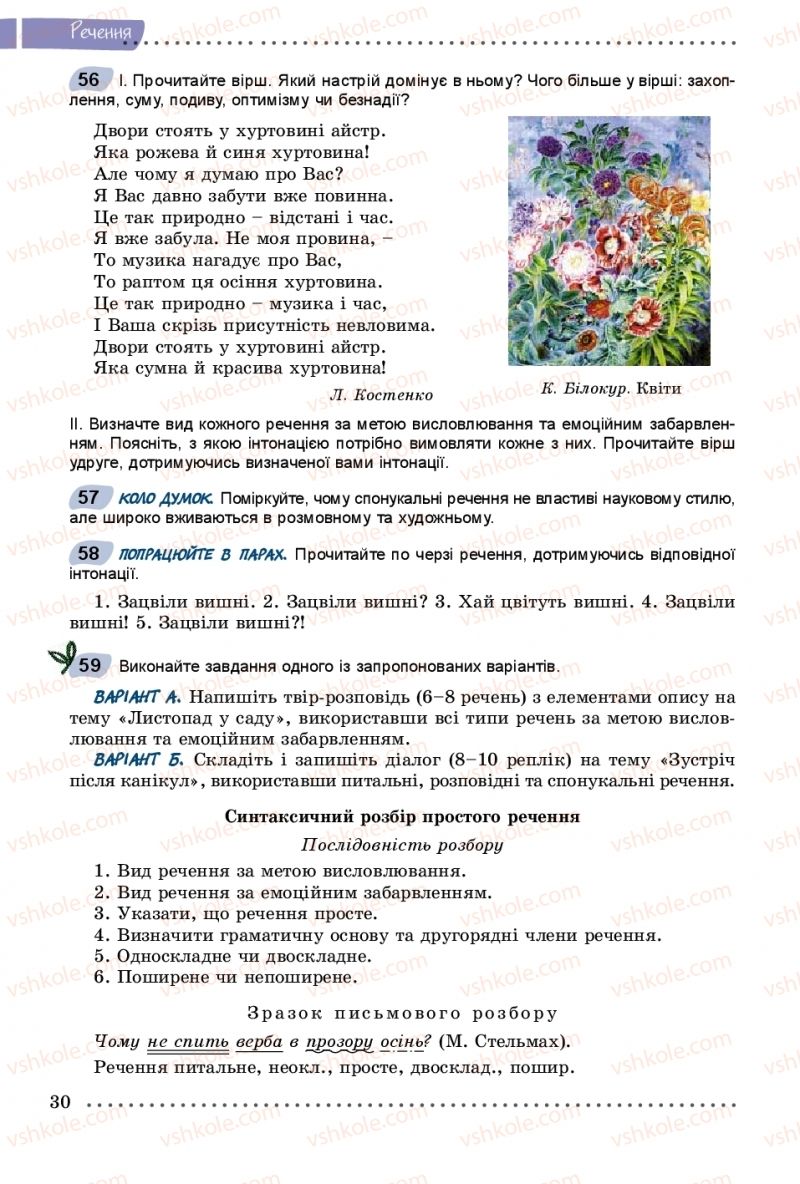 Страница 30 | Підручник Українська мова 8 клас В.В. Заболотний, О.В. Заболотний 2016