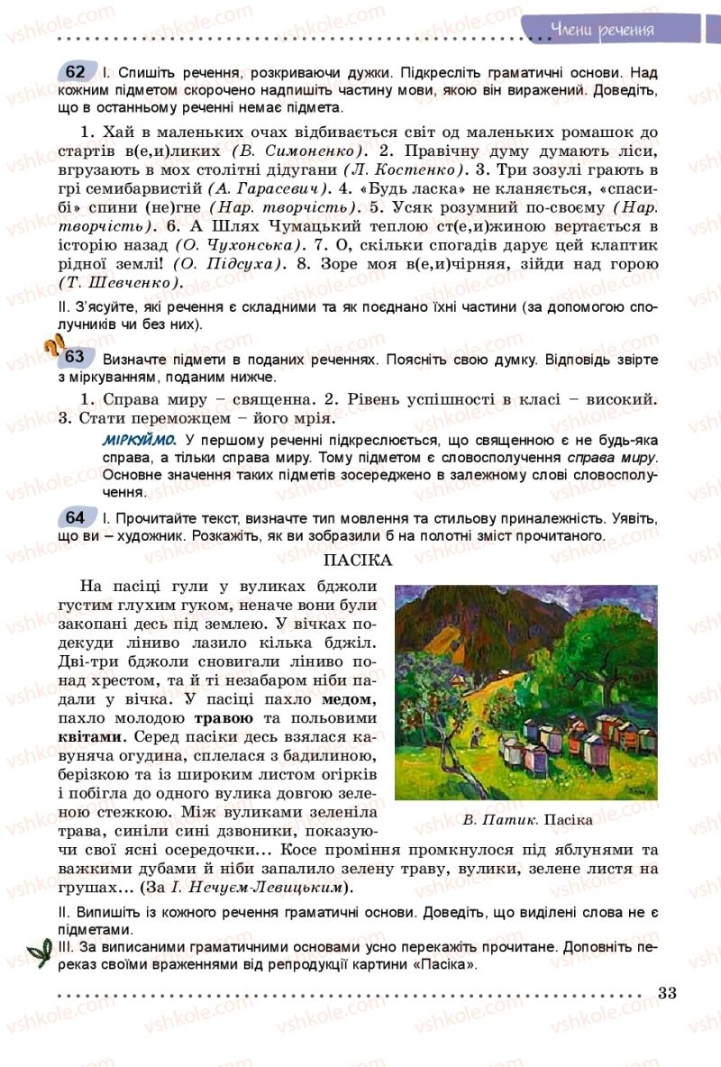 Страница 33 | Підручник Українська мова 8 клас В.В. Заболотний, О.В. Заболотний 2016