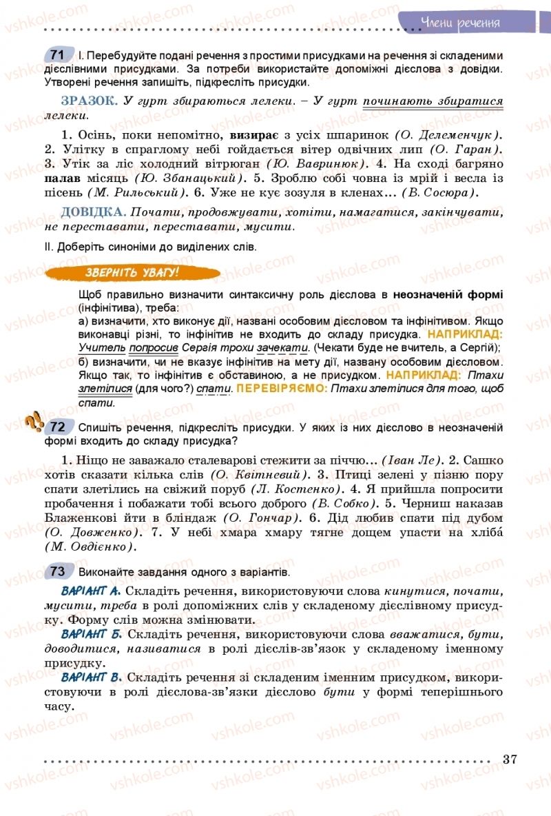 Страница 37 | Підручник Українська мова 8 клас В.В. Заболотний, О.В. Заболотний 2016