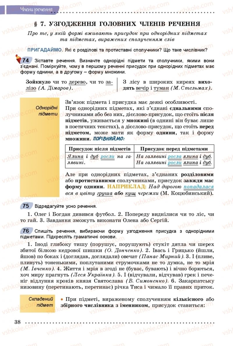 Страница 38 | Підручник Українська мова 8 клас В.В. Заболотний, О.В. Заболотний 2016