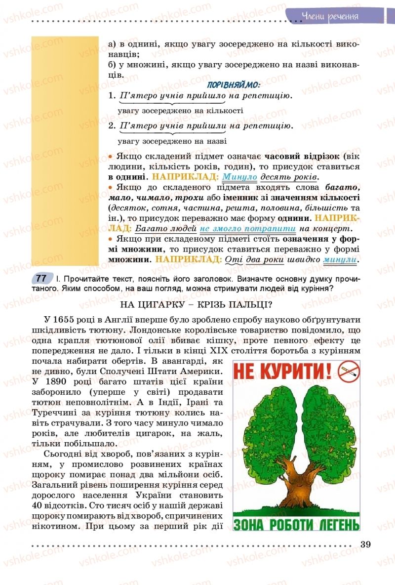 Страница 39 | Підручник Українська мова 8 клас В.В. Заболотний, О.В. Заболотний 2016