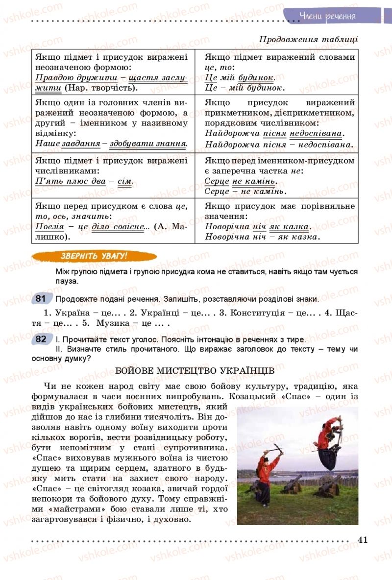 Страница 41 | Підручник Українська мова 8 клас В.В. Заболотний, О.В. Заболотний 2016