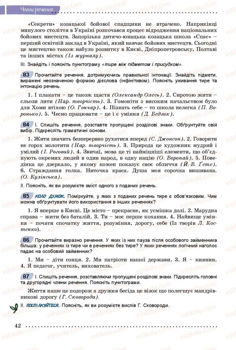 Страница 42 | Підручник Українська мова 8 клас В.В. Заболотний, О.В. Заболотний 2016