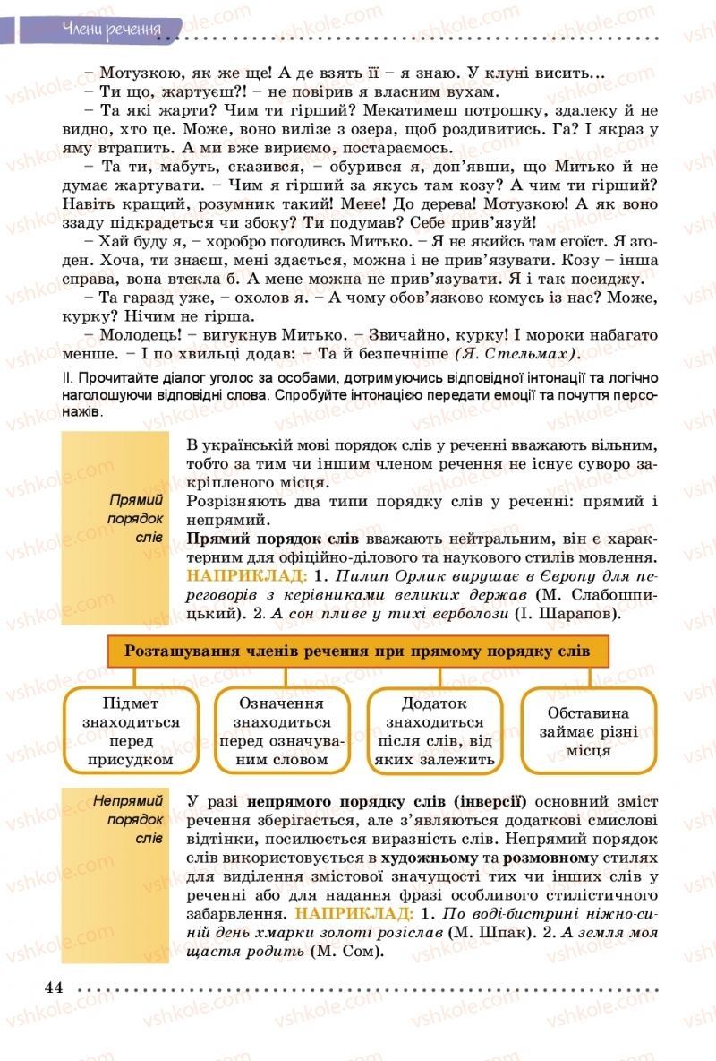 Страница 44 | Підручник Українська мова 8 клас В.В. Заболотний, О.В. Заболотний 2016