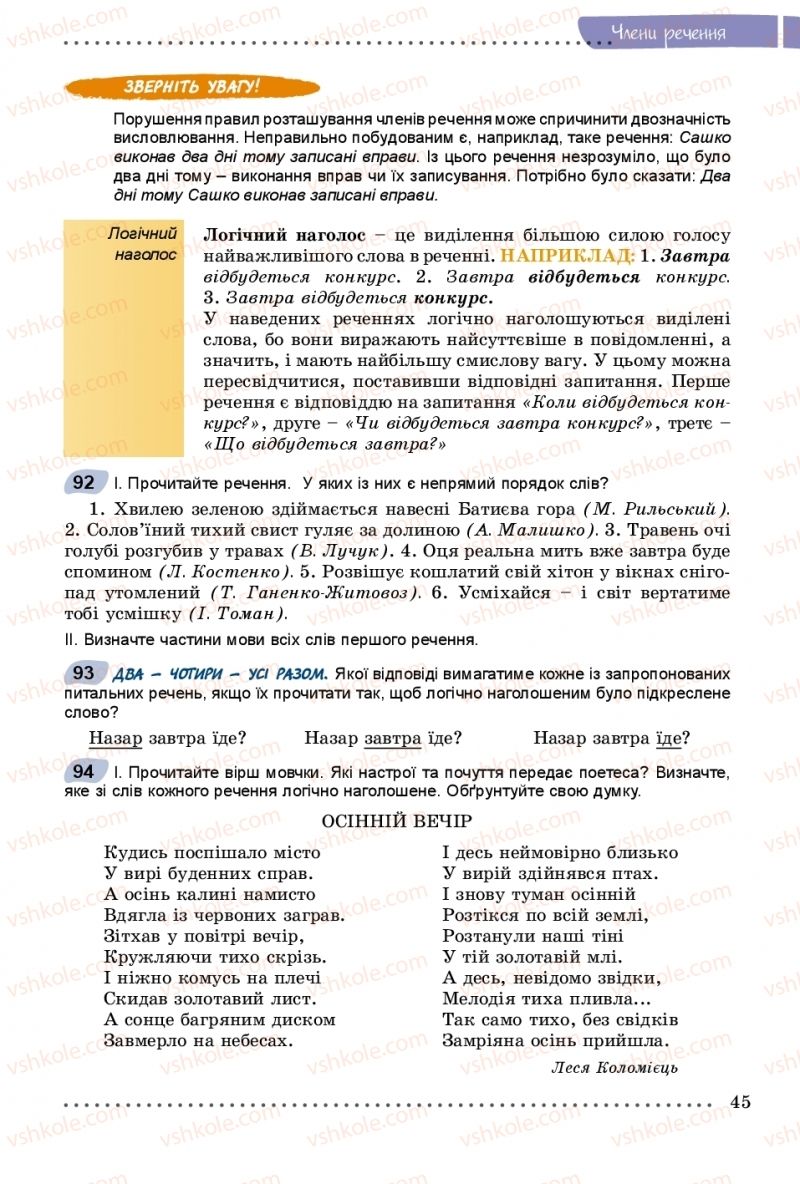 Страница 45 | Підручник Українська мова 8 клас В.В. Заболотний, О.В. Заболотний 2016